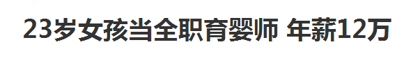 初级育婴师最具潜力的新兴职业轻松带娃人人可参与Bsport体育(图1)