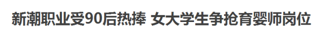 初级育婴师最具潜力的新兴职业轻松带娃人人可参与Bsport体育(图2)