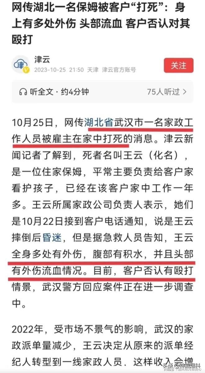 闹大了！湖北保姆被雇主打死后续：惨不忍睹！更多内情曝光Bsport体育(图2)