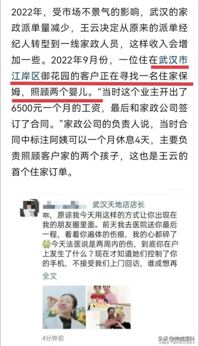 闹大了！湖北保姆被雇主打死后续：惨不忍睹！更多内情曝光Bsport体育(图3)