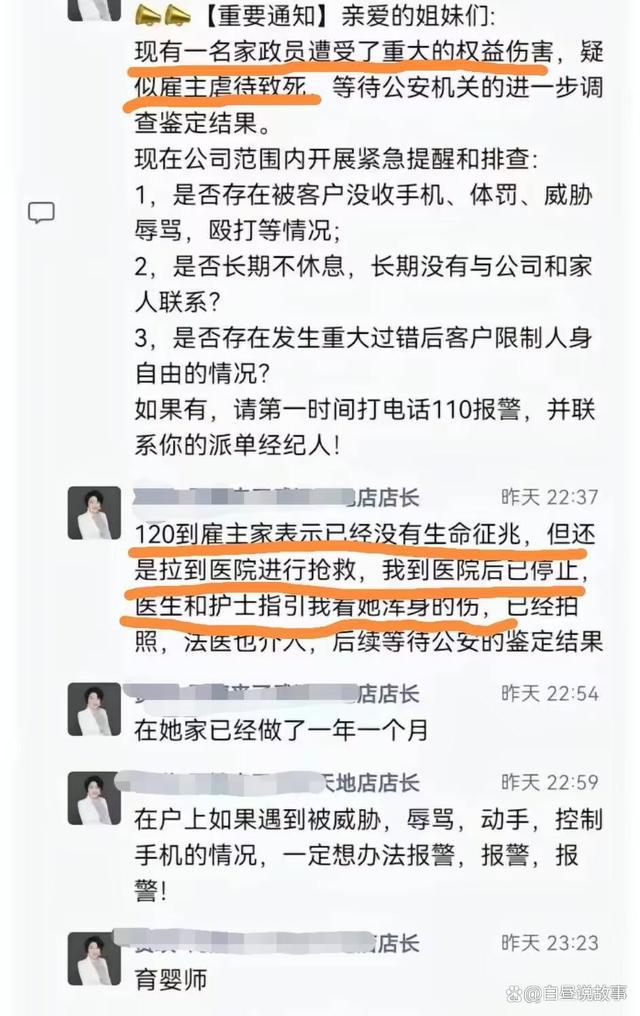 Bsport体育太惨了！保姆被雇主打死？惨不忍睹；雇主身份曝光难怪如此豪横(图2)