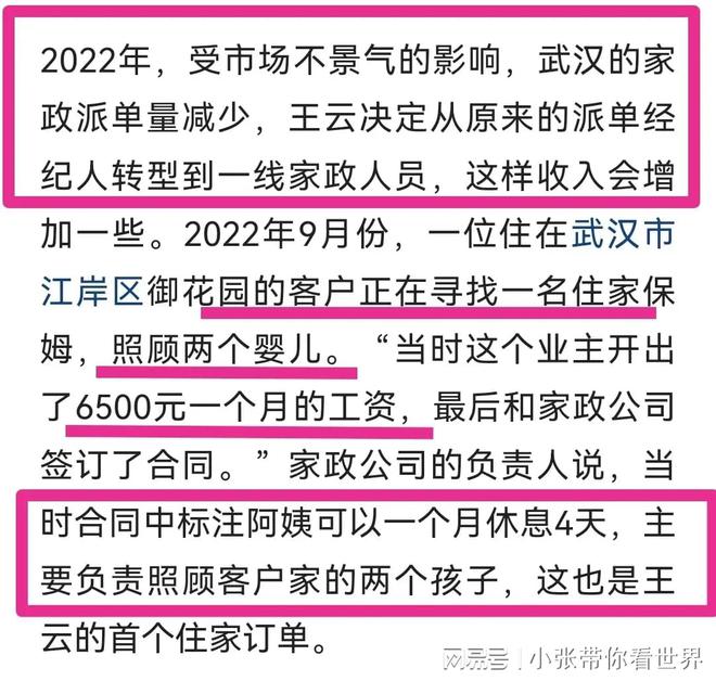 震惊！保姆真相终Bsport体育曝光揭秘知情人的血腥内幕！(图4)