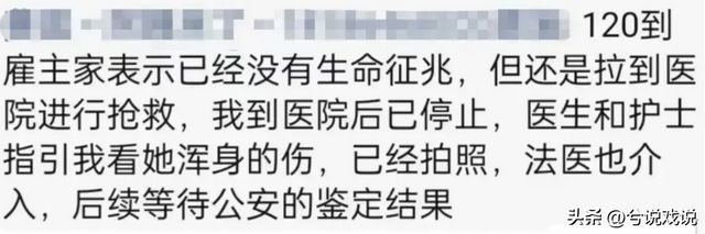 湖北保姆疑被雇Bsport体育主虐待致死后续：雇主已被抓知情人爆料更多内幕(图3)