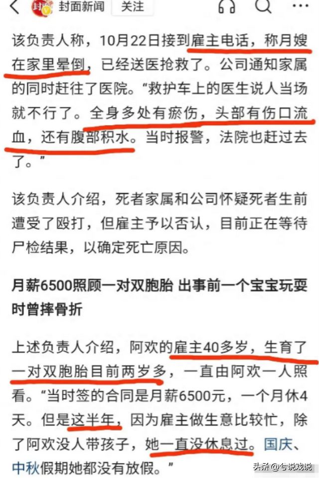 湖北保姆疑被雇Bsport体育主虐待致死后续：雇主已被抓知情人爆料更多内幕(图6)