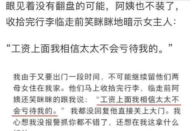 深圳女保姆白嫖事件曝光：趁雇主不在家偷偷带人回来被辞退Bsport体育(图4)