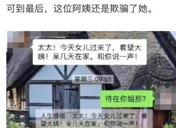 深圳女保姆白嫖事件曝光：趁雇主不在家偷偷带人回来被辞退Bsport体育(图2)