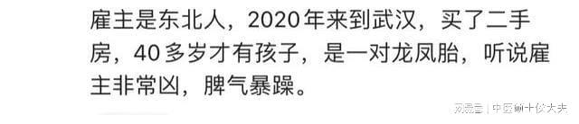 痛心！武汉38岁保姆年轻漂亮留下一双儿女雇主疑似Bsport体育是东北人(图5)