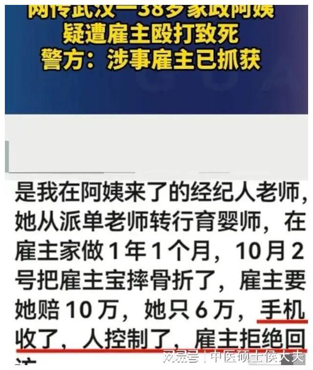 痛心！武汉38岁保姆年轻漂亮留下一双儿女雇主疑似Bsport体育是东北人(图3)