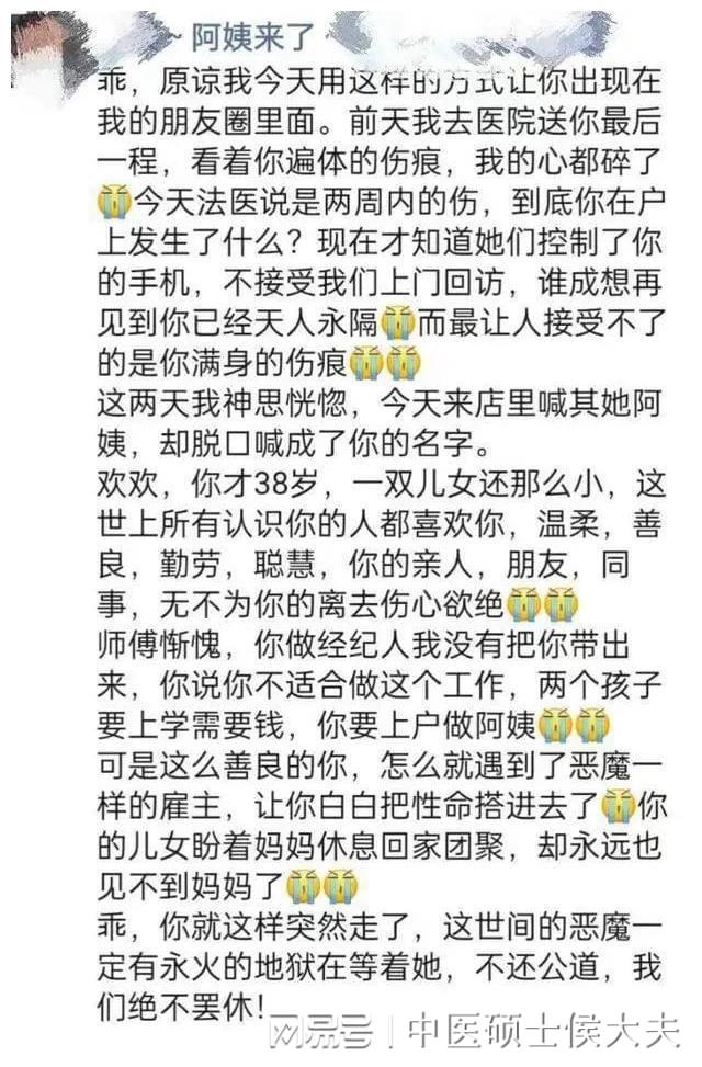 痛心！武汉38岁保姆年轻漂亮留下一双儿女雇主疑似Bsport体育是东北人(图4)