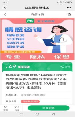 Bsport体育家政服务创新创业从“业主通智慧社区”开始(图4)