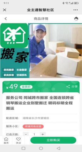 Bsport体育家政服务创新创业从“业主通智慧社区”开始(图6)