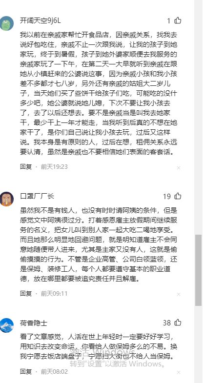 深圳女Bsport体育保姆白嫖事件曝光：趁雇主不在家偷偷带人回来雇主大怒(图7)