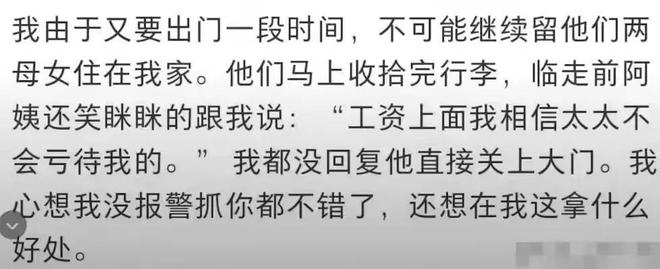 深圳女Bsport体育保姆白嫖事件曝光：趁雇主不在家偷偷带人回来雇主大怒(图5)