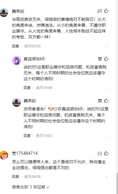 深圳女Bsport体育保姆白嫖事件曝光：趁雇主不在家偷偷带人回来雇主大怒(图8)