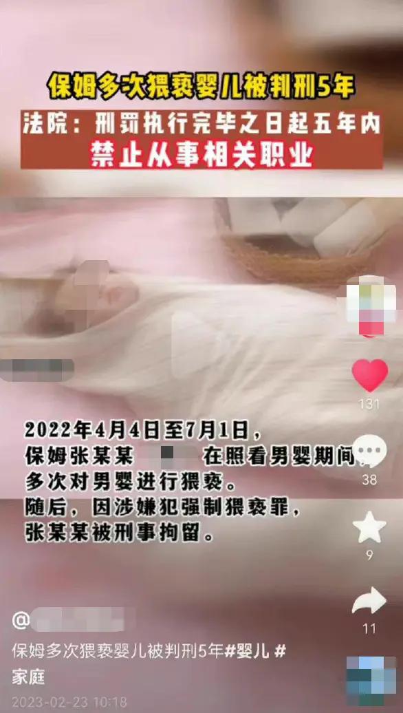 Bsport体育：震惊！保姆多次猥亵男婴法庭判决5年！(图2)