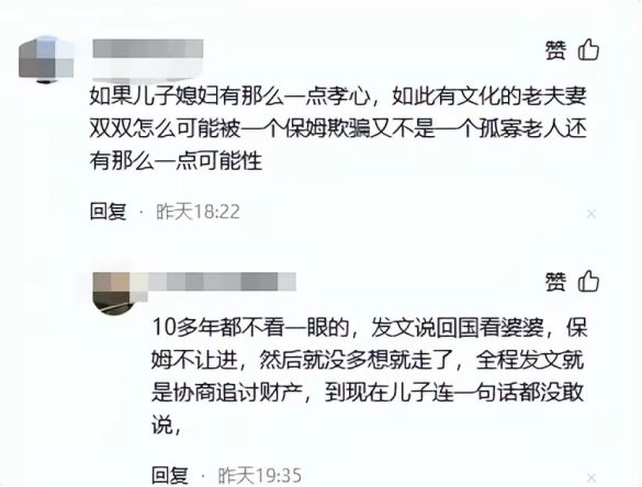 Bsport体育：老人被保姆转走250万后续！老人儿媳已回国保姆：敢找我就跳楼(图11)