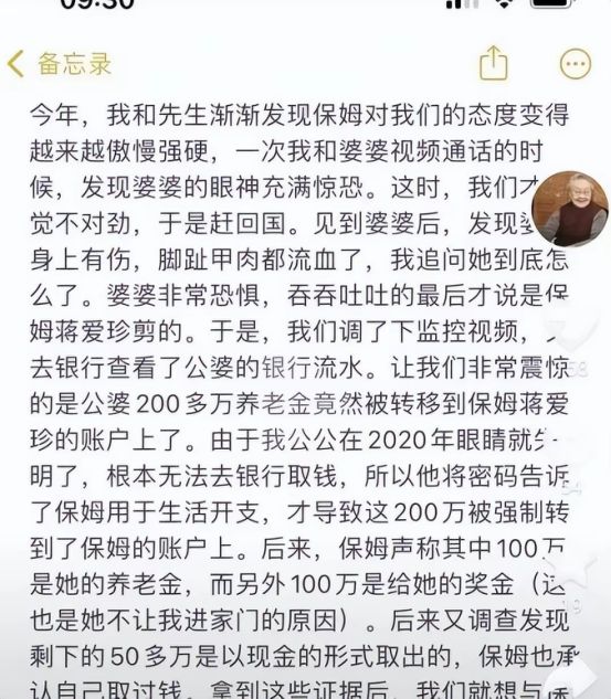 Bsport体育：老人被保姆转走250万后续！老人儿媳已回国保姆：敢找我就跳楼(图8)