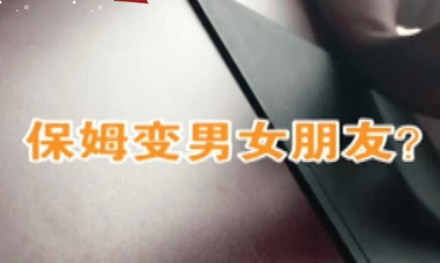 Bsport体育：月薪三万不用做家务“私人保姆”到底要做啥？雇主：就是陪睡的(图2)