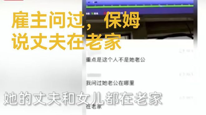 Bsport体育：保姆趁雇主上班叫“陌生男子”来家里偷腥沙发亲热视孩子为空气(图4)