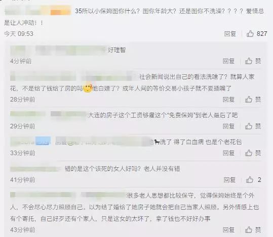 Bsport体育：陪床保姆这一特殊行业的背后是千万老年人的孤独(图4)