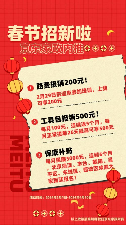 Bsport体育：京东年货节为超600名优秀家政保洁师发放春节奖励 65英寸电视直送到家(图4)