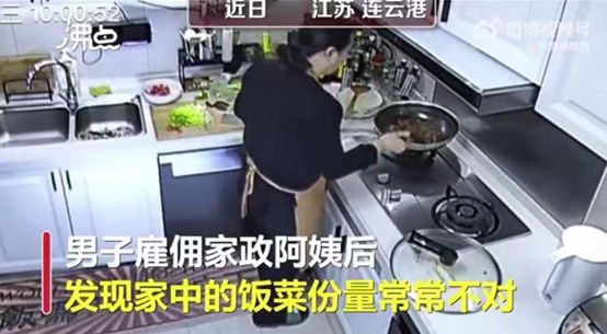 Bsport体育：“每天都在吃她的口水！”江苏一男子疑心保姆做饭偷工减料(图1)