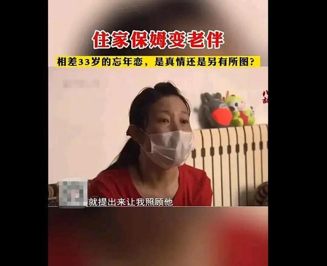 Bsport体育：住家保姆变老伴第一晚就和大爷住一起是真情？还是另有所图？(图1)