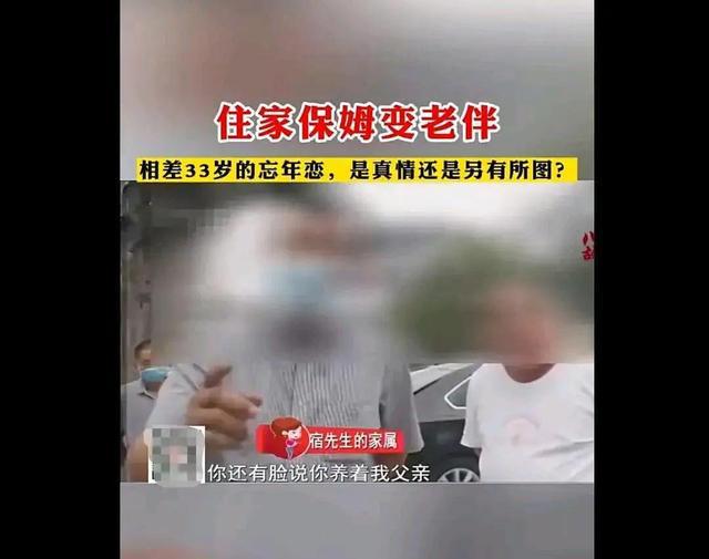 Bsport体育：住家保姆变老伴第一晚就和大爷住一起是真情？还是另有所图？(图2)