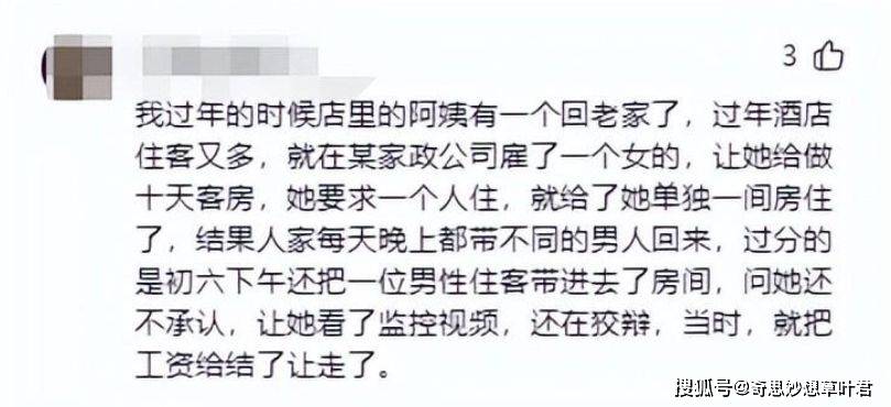 Bsport体育：离谱！保姆趁雇主晚上休息在其家中卖淫被抓评论区炸锅(图11)