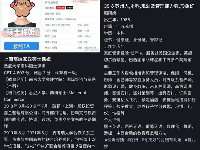 Bsport体育：90后高材生在北京做住家保姆月入1万5被妈妈拉黑网友：值得吗？(图17)