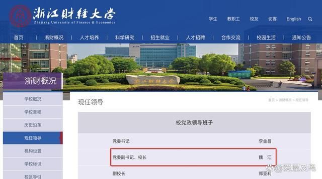 Bsport体育入口：主持行政工作1年浙大教授魏江已出任浙江财经大学校长(图1)