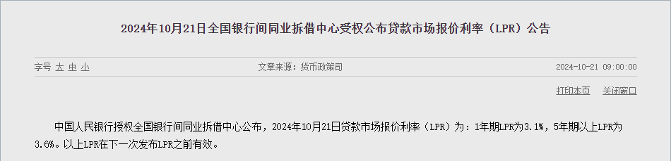 财经猎豹｜5年期和1年期LPR年内第三次调整100万房贷30年还能再少还多少？(图1)