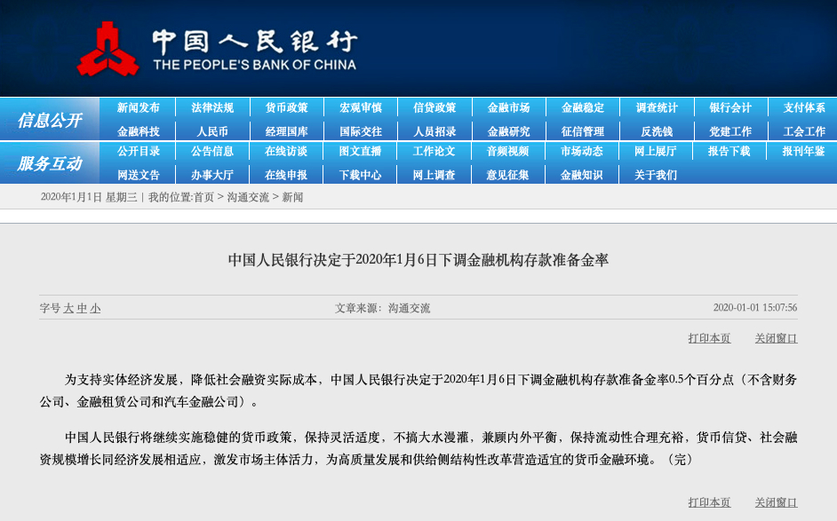 2020开年礼包：降准来了股市楼市怎么走？看这里(图1)