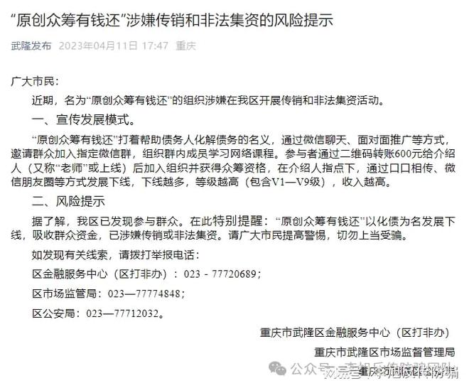 警惕这17个项目涉嫌传销民族资产解冻虚假理财诈骗(图6)