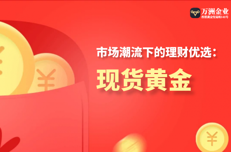 Bsport体育APP：新年制定理财蓝图黄金投资顺应市场潮流的理财优选(图1)